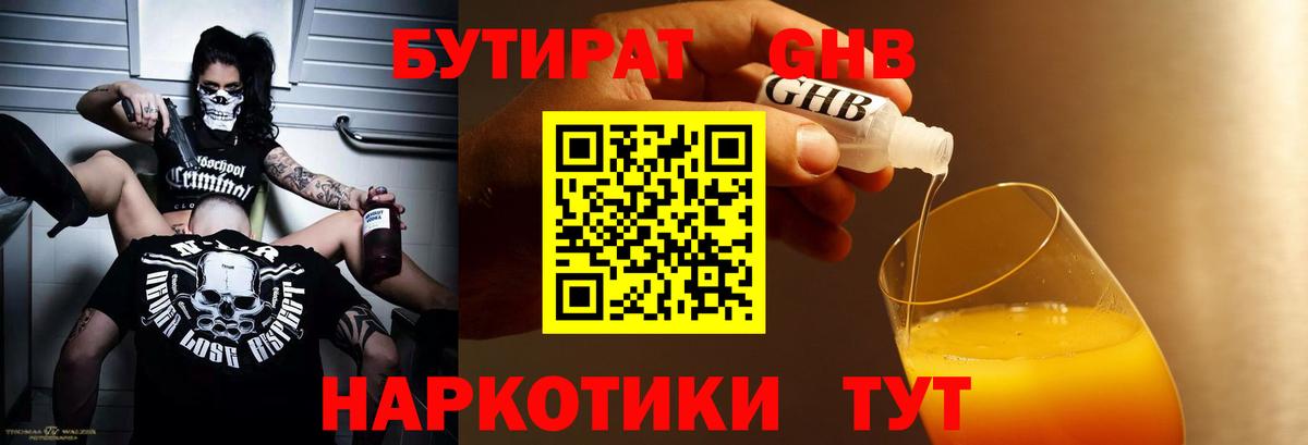 Волоколамск  Бутират  Вход с VPN  БУТИРАТ 99% 