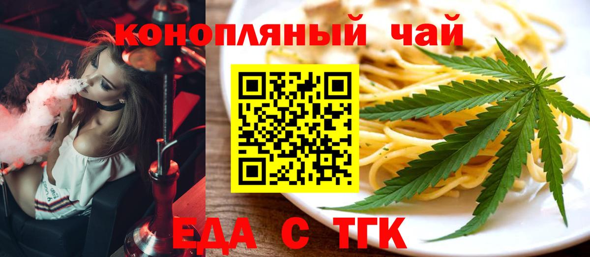Еда ТГК конопля Волоколамск