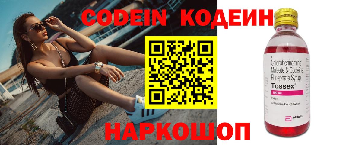 Кодеин Purple Drank Волоколамск