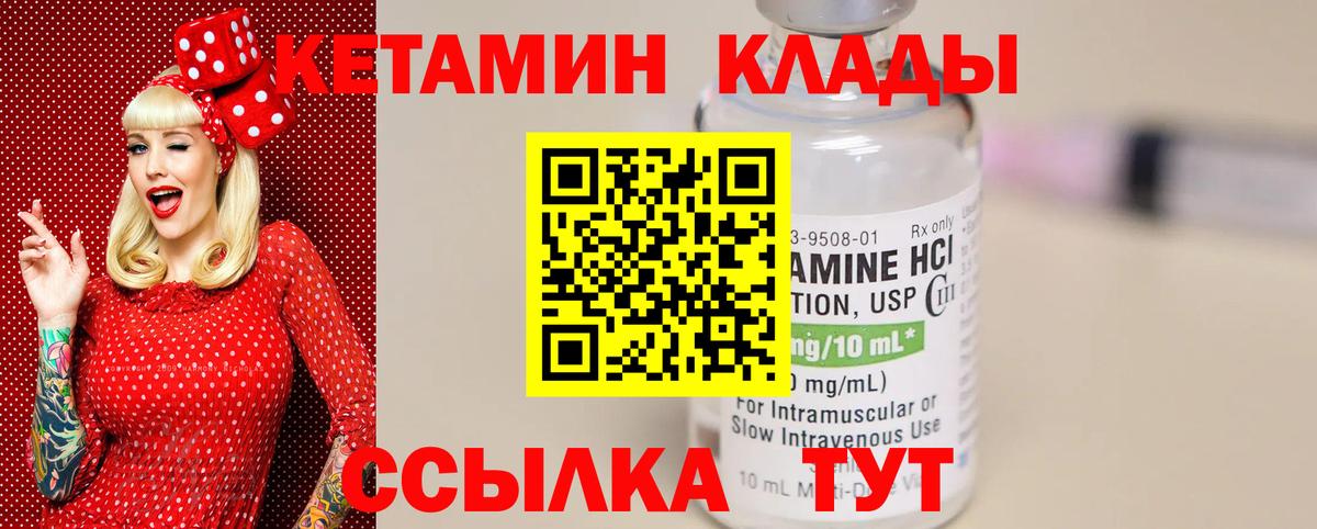 Кетамин VHQ  Вход с VPN  Волоколамск 