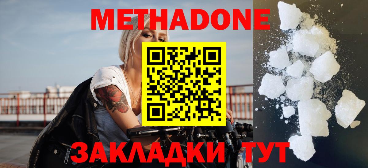 Метадон VHQ  Вход с VPN  Метадон мёд  Волоколамск 