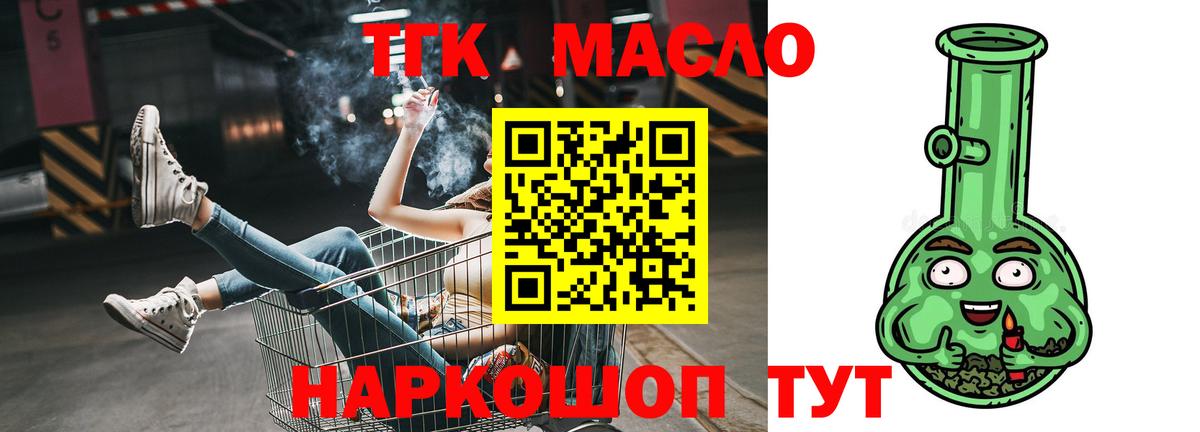 Дистиллят ТГК вейп  ТГК гашишное масло  Волоколамск  Вход с VPN 